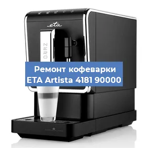 Ремонт клапана на кофемашине ETA Artista 4181 90000 в Волгограде